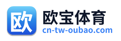欧宝体育 - 首页